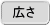 もっと詳しく